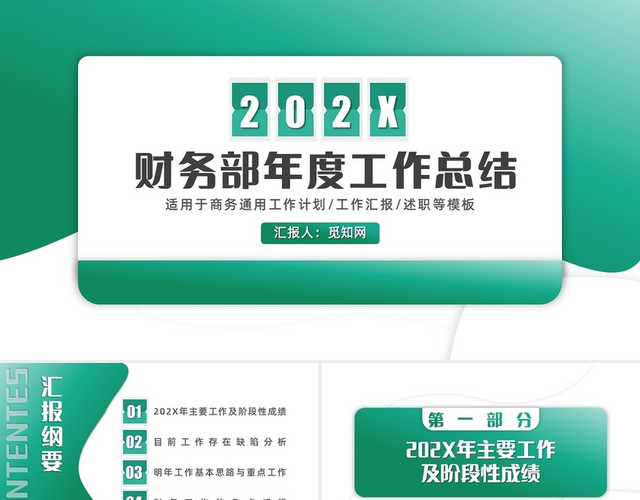 绿色清新微粒体财务部年度工作总结PPT模板