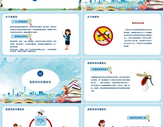 蓝色儿童卡通课件说课预防登革热PPT模板