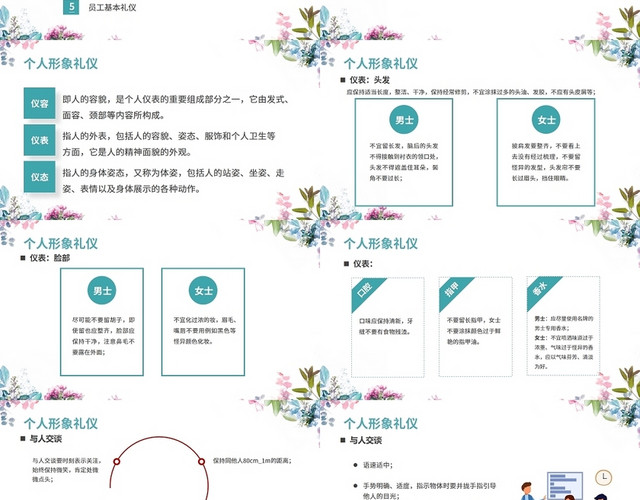 彩色企业礼仪培训商务礼仪培训