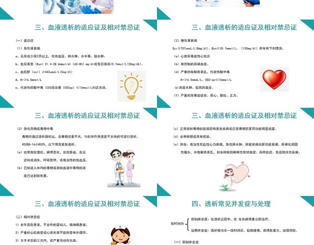 血液透析适应症并发症及处理血液透析护理查房