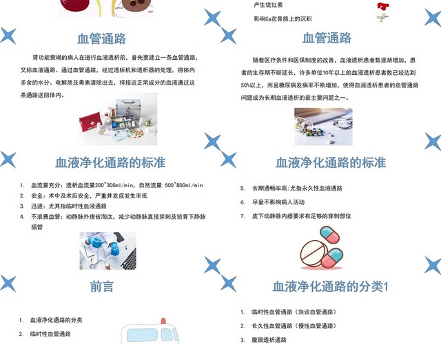 蓝色血液透析的血管通路血液透析护理查房