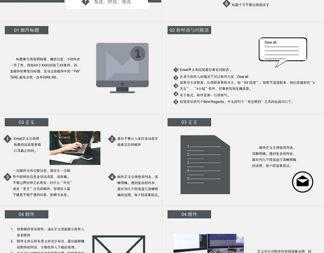 灰色商务风商务礼仪电子邮件发送礼仪PPT模板