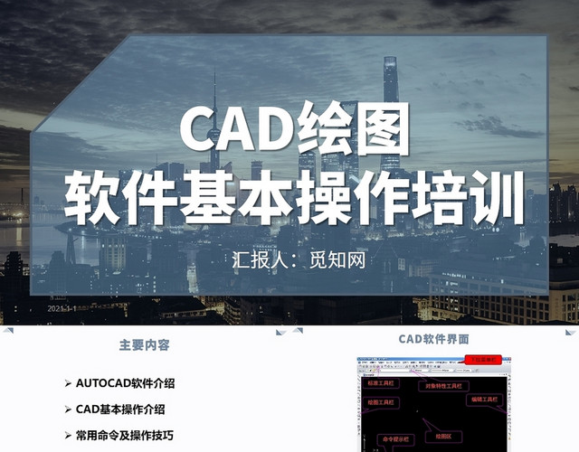 蓝色CAD绘图软件基本操作培训