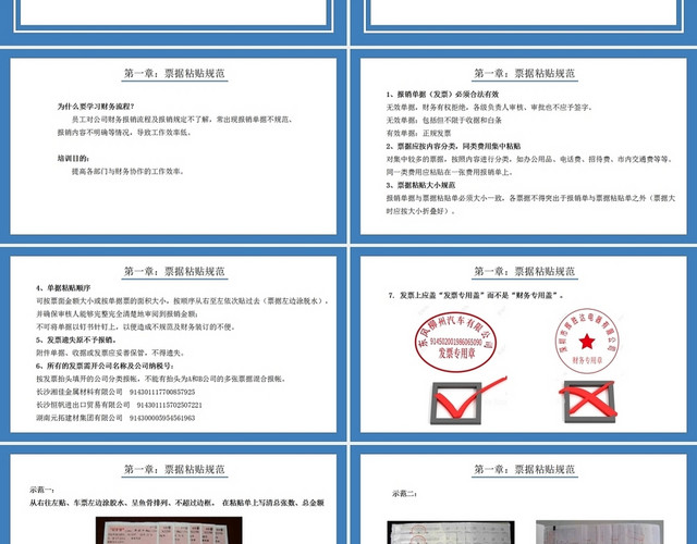 蓝色财务报销流程及注意事项财务培训