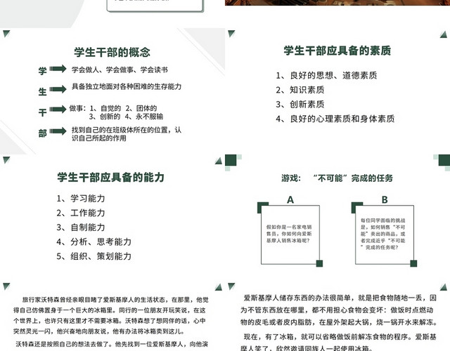 绿色职业学校学生干部培训