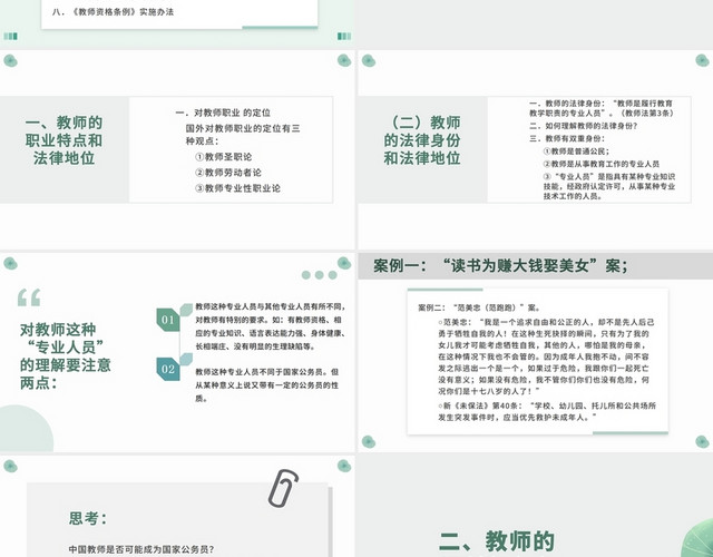 青蓝色简约教育教师法培训新教师培训