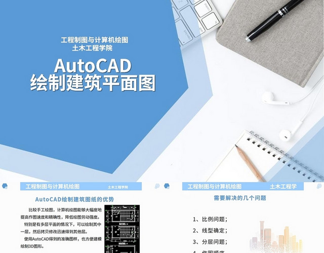 蓝色AUTOCAD绘制建筑平面图