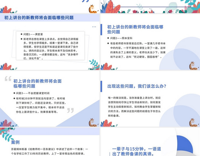 红蓝色简约清晰新教师如何备课教育新教师培训