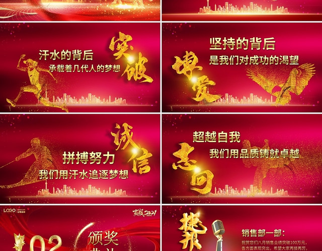 红金赢战2021视频片头企业年终工作会暨年会颁奖典礼PPT2021年会