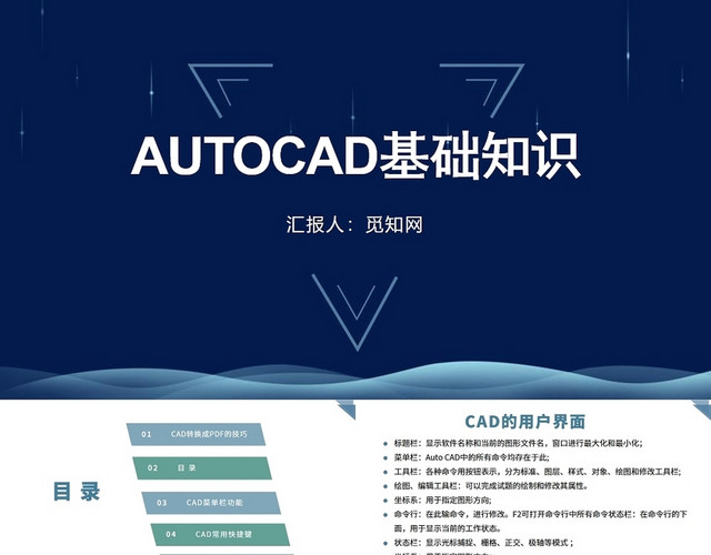 蓝色AUTOCAD基础知识