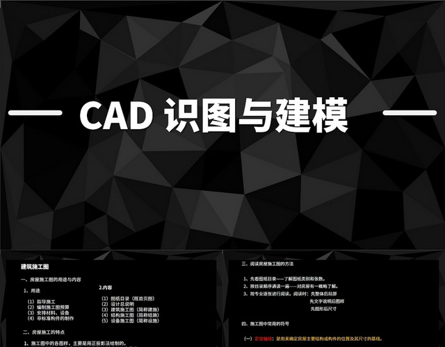 黑色CAD 识图与建模