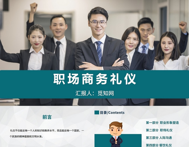 绿色职场商务礼仪职业商务礼仪培训