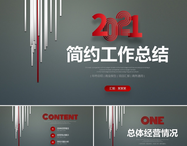 稳重大气红灰微立体简约年终工作总结述职报告PPT模板