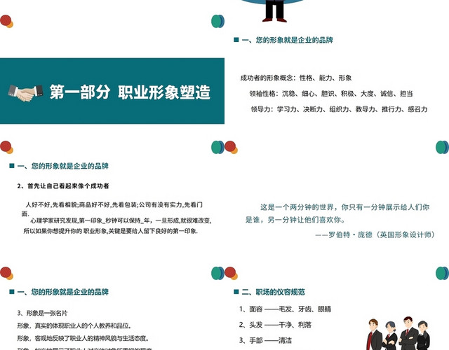 彩色职业商务礼仪职业商务礼仪培训