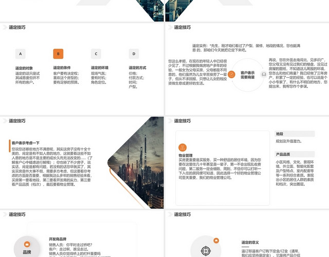 黄色简约房地产销售实战技巧培训PPT房地产销售技巧流程培训