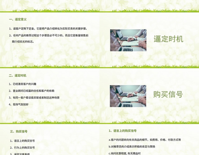 绿色销售培训系列课程逼定技巧