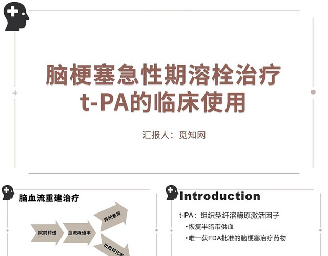 粉色脑梗塞中英课件介绍脑梗塞护理查房PPT