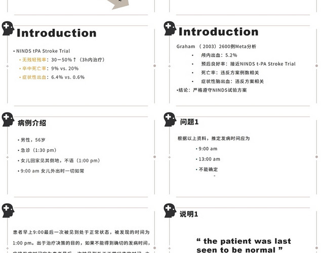 粉色脑梗塞中英课件介绍脑梗塞护理查房PPT