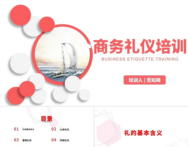 红色简约清晰礼仪商务培训商务礼仪培训