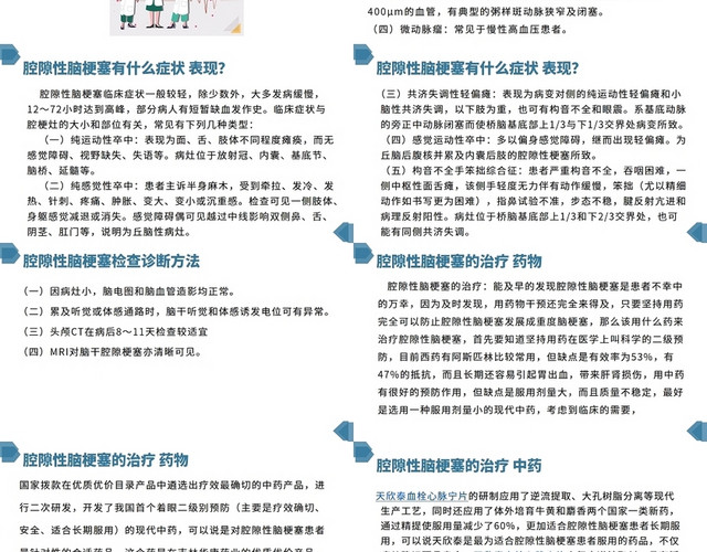 腔隙性脑梗塞详细介绍脑梗塞护理查房PPT