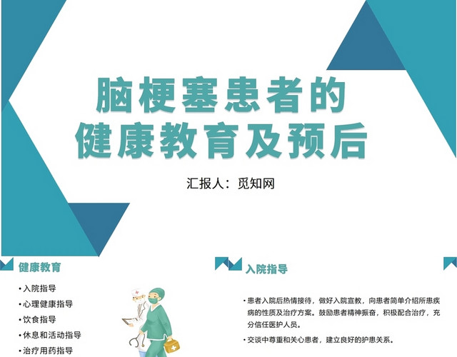绿色脑梗塞患者的健康教育及预后脑梗塞护理查房PPT