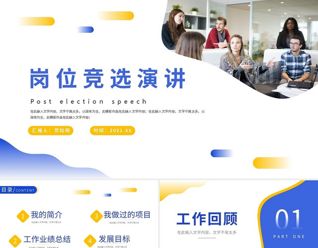 渐变蓝黄岗位竞聘演讲PPT模板