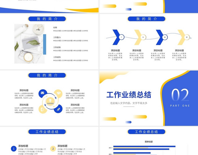 渐变蓝黄岗位竞聘演讲PPT模板
