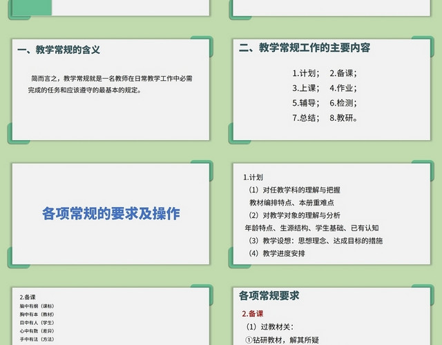 绿色新教师岗前培训讲座中小学教学常规新教师培训