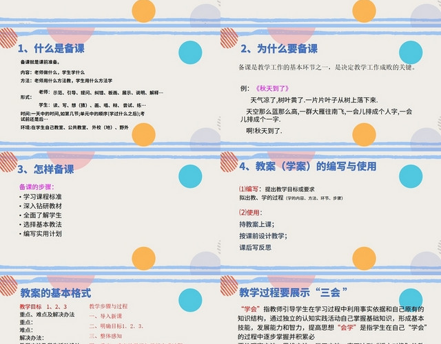 彩色新教师岗前培训新教师培训