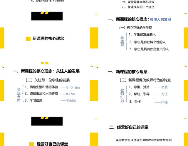 黄色新教师如何快速成长新教师培训