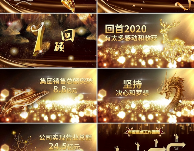 黑金启动2021视频片头企业年终工作会暨年会颁奖典礼PPT2021年会