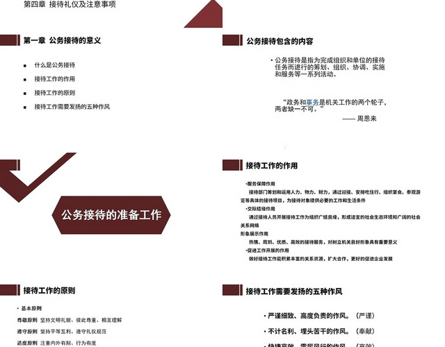 红色公务接待礼仪公务接待礼仪培训