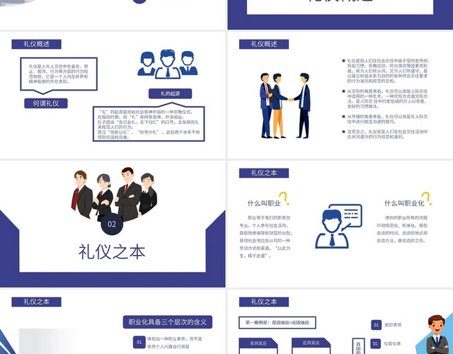 蓝色PPT蓝色商务风商务礼仪培训银行职场商务礼仪培训PPT