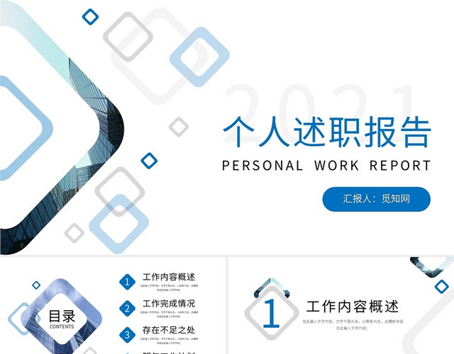 简约工作述职报告PPT模板