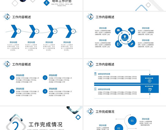简约工作述职报告PPT模板