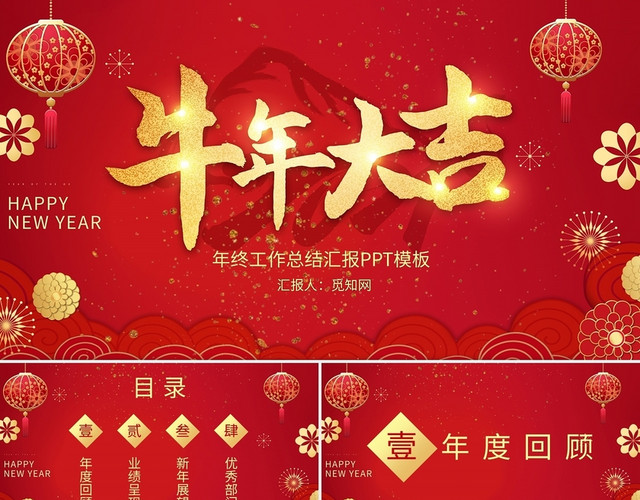 红色开门红牛年大吉新年计划PPT模板