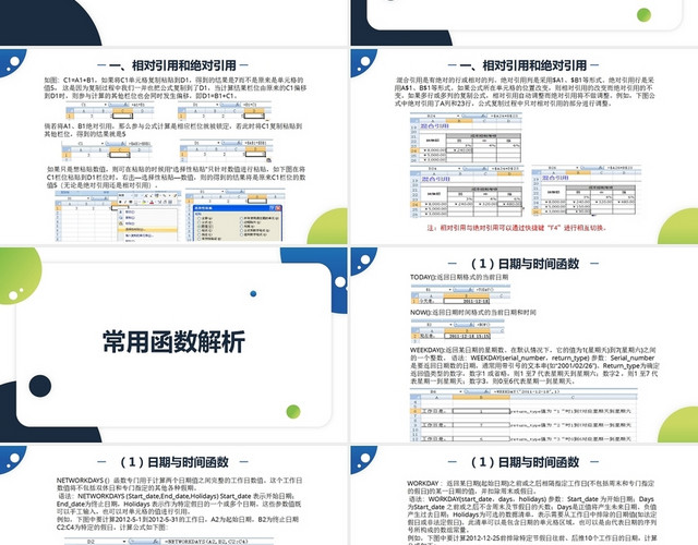 蓝色EXCEL函数培训教材EXCEL培训