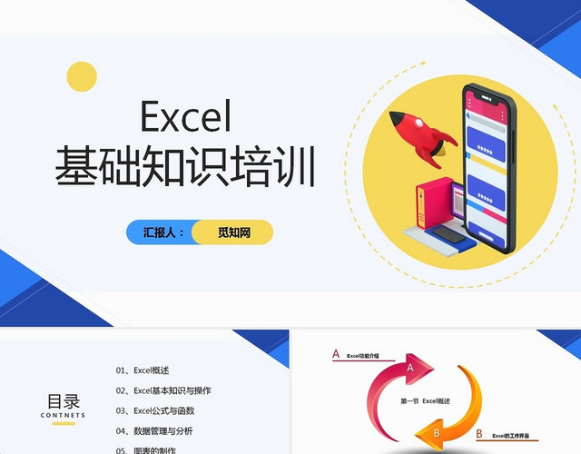 黄色EXCEL基础知识培训EXCEL培训