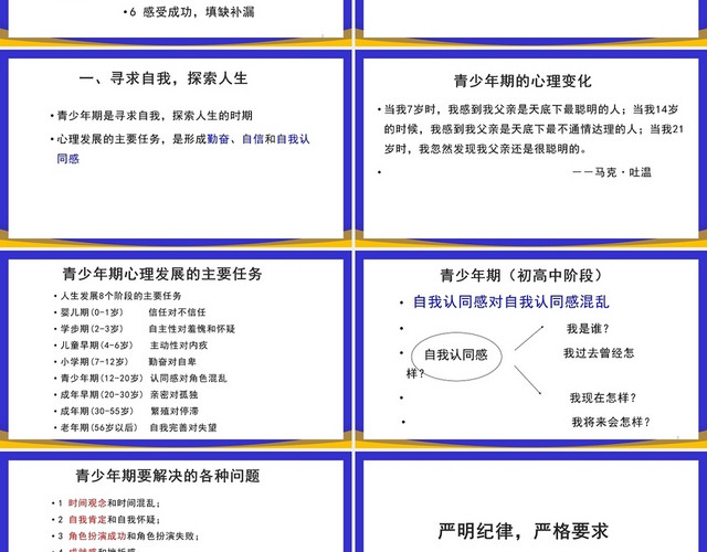 黄色高中生家庭教育培训讲座