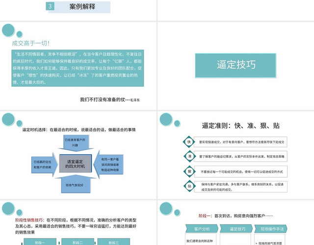 蓝色简约风说课课件房地产营销必修课PPT模板