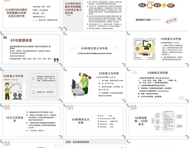 蓝色简约清晰6S管理6S标准与现场管理6S管理培训