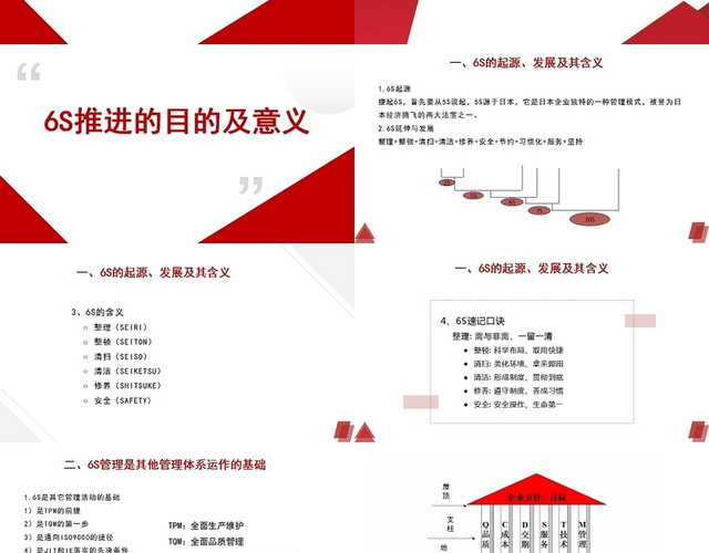 红色工厂生产车间6S管理