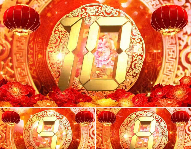 10S倒计时背景视频新年年会