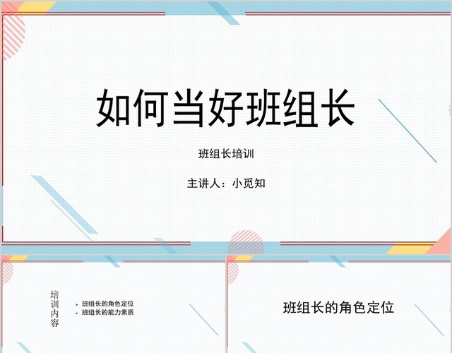 白色简洁风如何做好班组长培训PPT模板