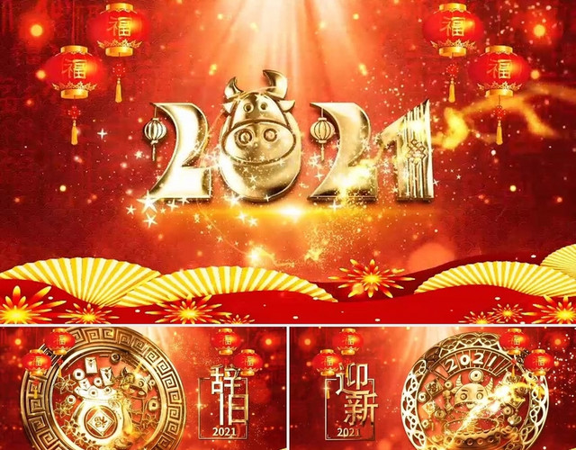红色喜庆年会启动PPT模板