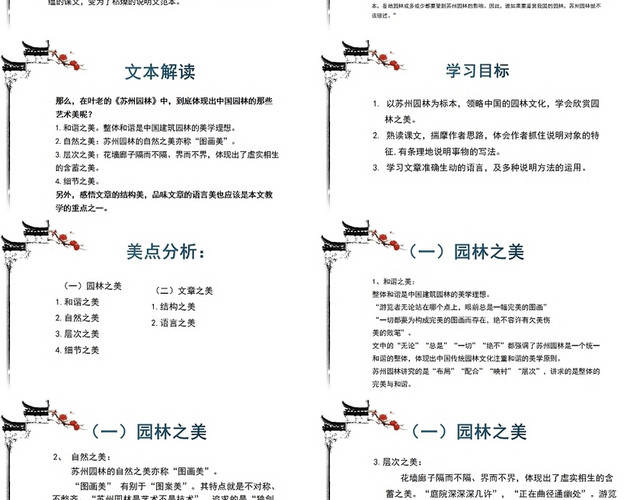 水墨苏州园林语文课件苏州介绍