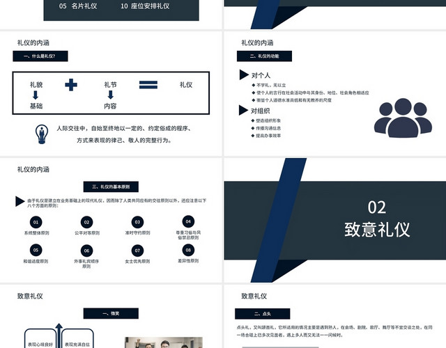 蓝色商务风商务礼仪礼仪培训PPT商务礼仪培训