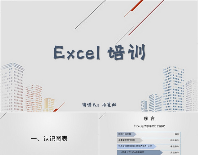 灰色商务风说课课件EXCEL培训PPT模板