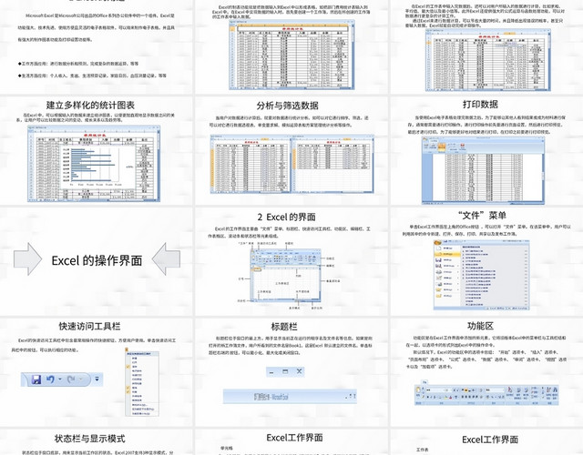 白色简约风说课课件EXCEL入门教程PPT模板