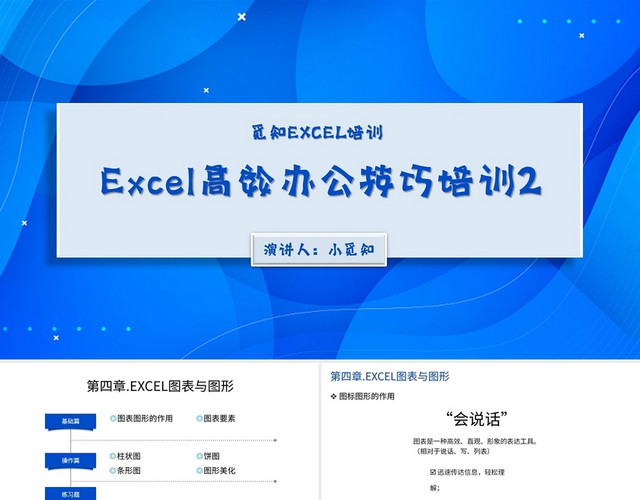 蓝色商务风说课课件EXCEL高效办公技巧培训PPT模板